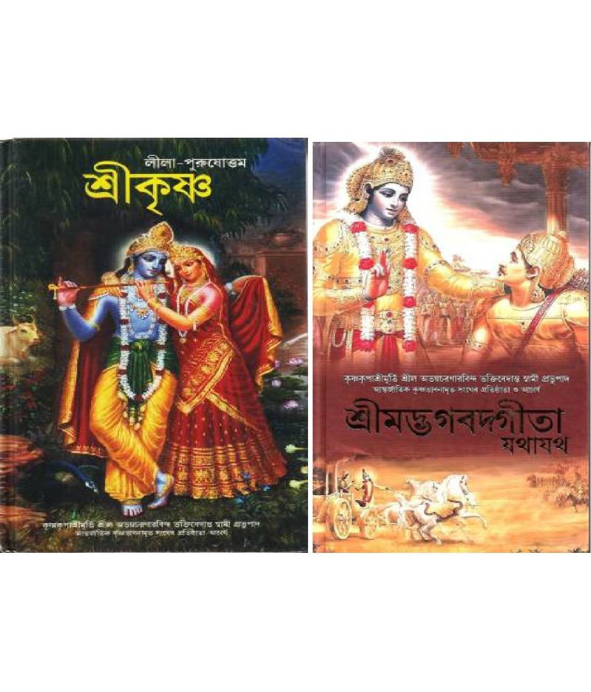     			Krishna Bhagvat Gita Combo Bengali Hardback