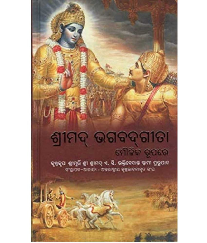     			Shrimad Bhagavad Gita Odia Language Hardback