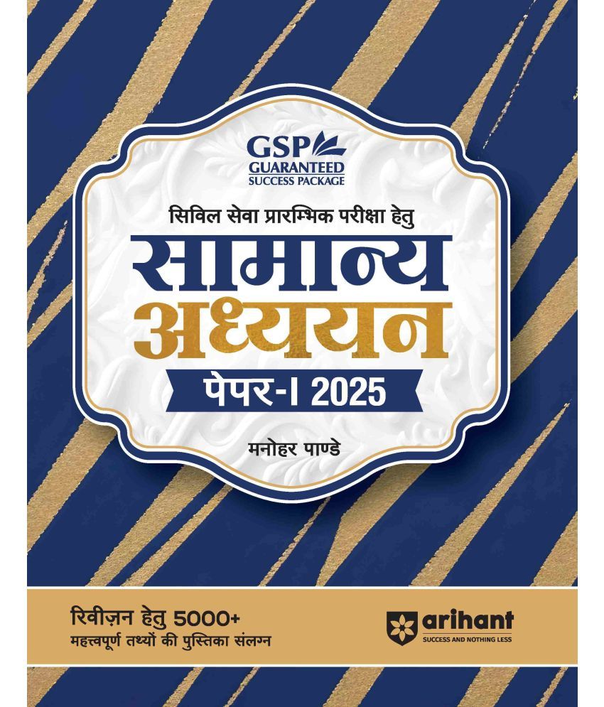     			Arihant Guaranteed Success Package| IAS Pre Exam | General Studies Paper-1| 13th Edition 2025 | Hindi Medium