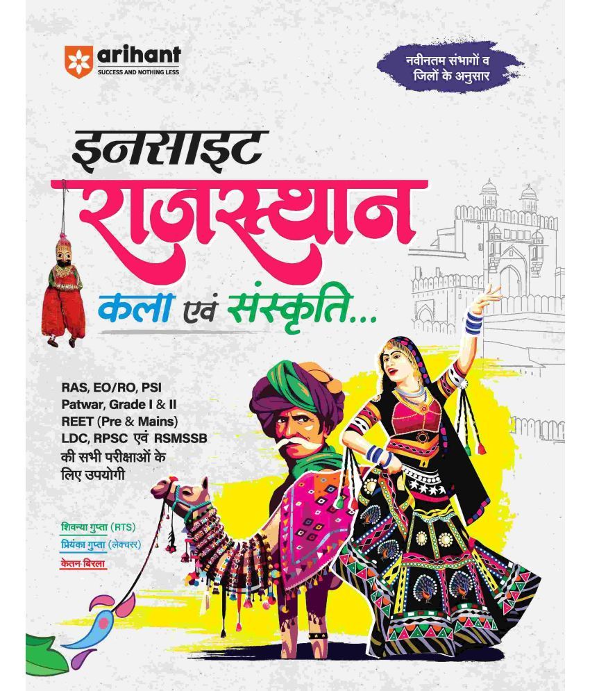     			Arihant Insight Rajasthan Art and Culture (Rajasthan Kala evam Sanskrti) | First Edition 2025 | Hindi Medium