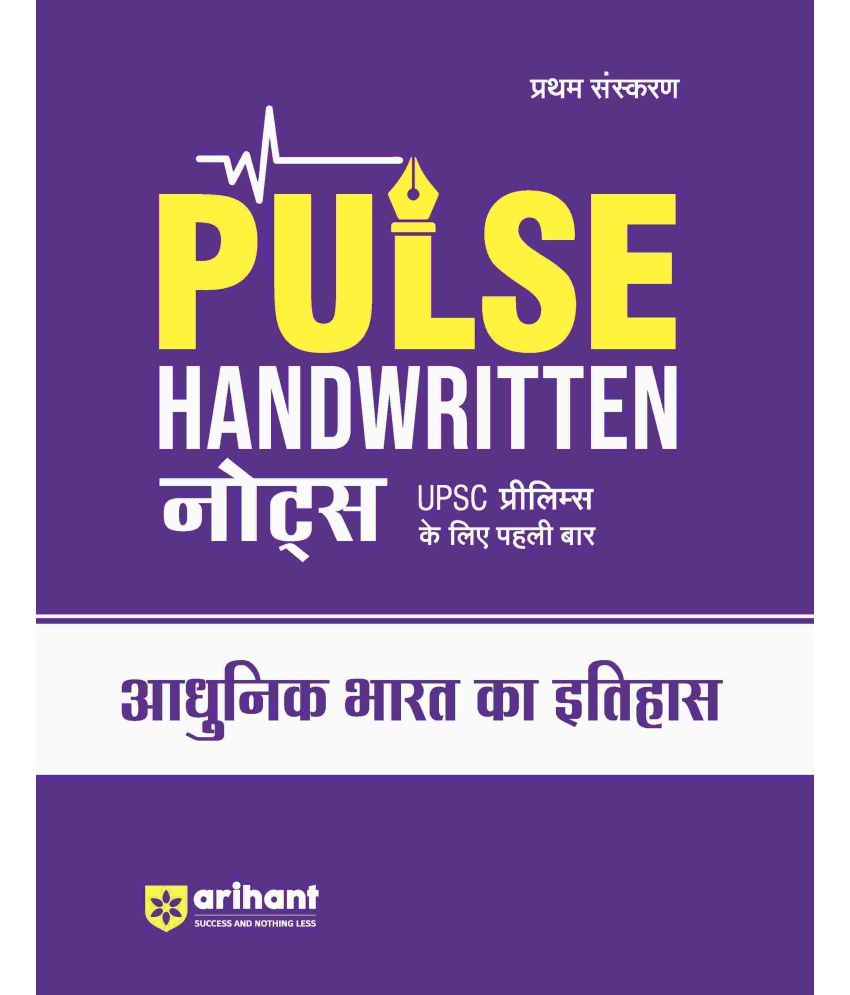     			Arihant PULSE Handwritten Notes Modern Indian History | For UPSC, State PCS & Other Competitive Exams | Hindi Medium