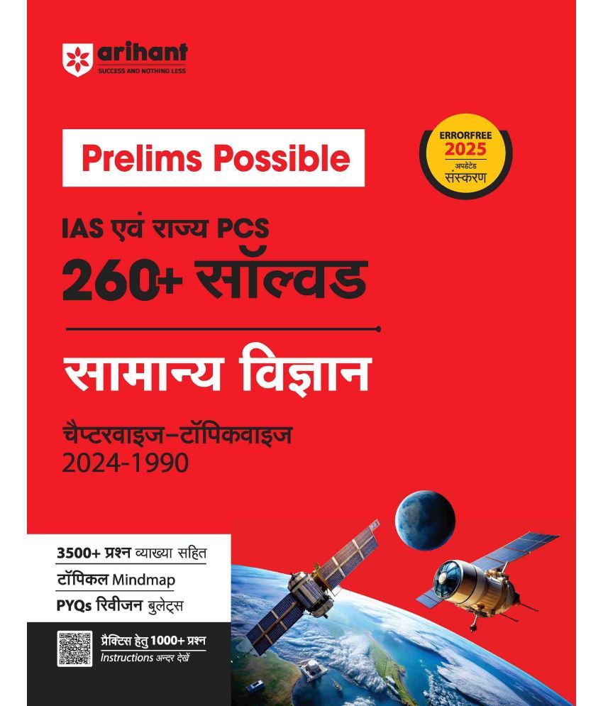     			Arihant Prelims Possible IAS & State PCS Pre Exam 260+ Solved Papers Chapterwise-Topicwise (2024-1990) General Science I 2025 Updated Edition I Hindi