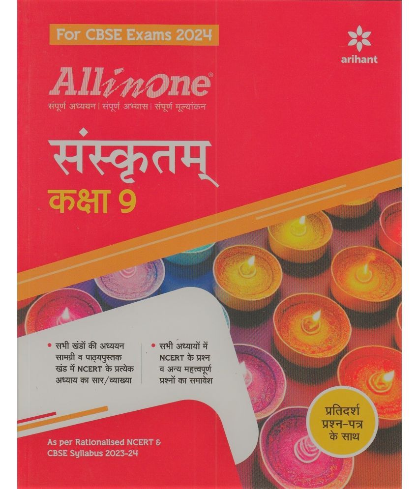     			Arihant All In One Sanskrit Class-9