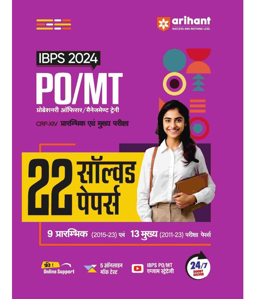     			Arihant IBPS 2024 Solved Papers For PO/MT Pre. & Main Exam (22 Solved Papers) | Hindi Medium