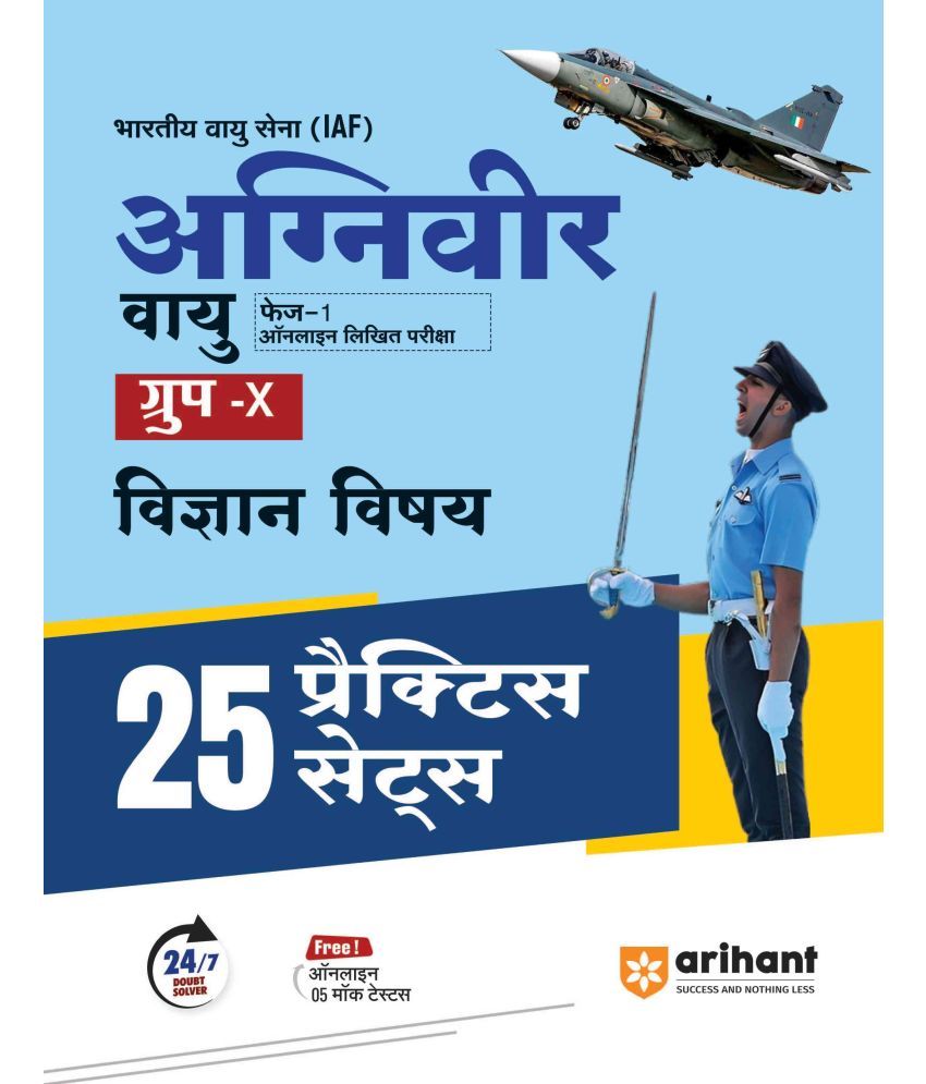     			Arihant Indian Air Force (IAF) Agniveer Vayu | Phase I Online Written Exam | Hindi Medium