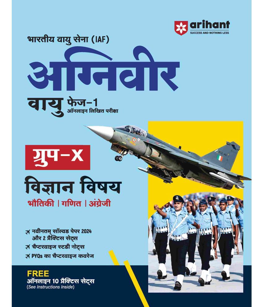     			Arihant Indian Air Force (IAF) Agniveer Vayu | Phase I Online Written Exam | Hinid Medium