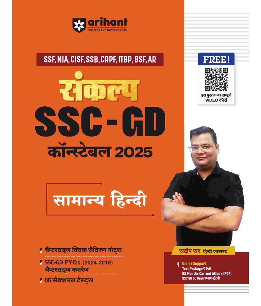     			Arihant SANKALP SSC CONSTABLE (GD) Exam 2025 Samanay Hindi | Hindi Medium