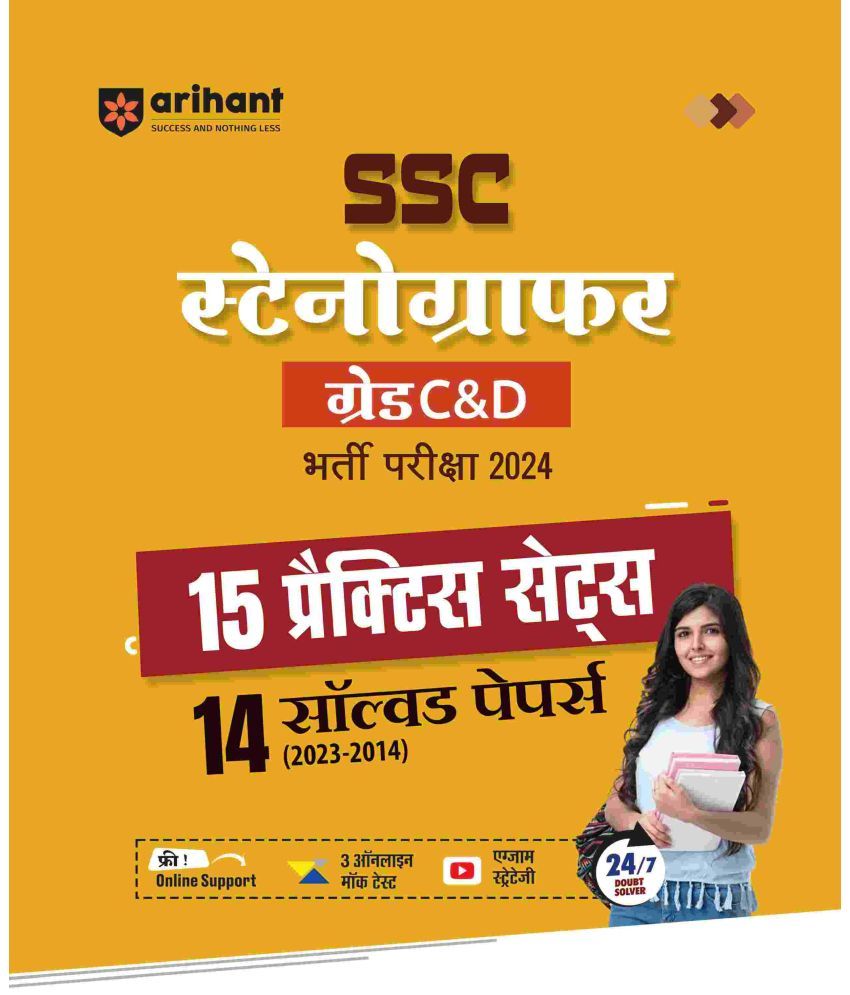     			Arihant SSC Stenographer Grade C & D Exam 2024 | 15 Practice Sets & 14 Solved Papers (2023-2014) | Hindi Medium