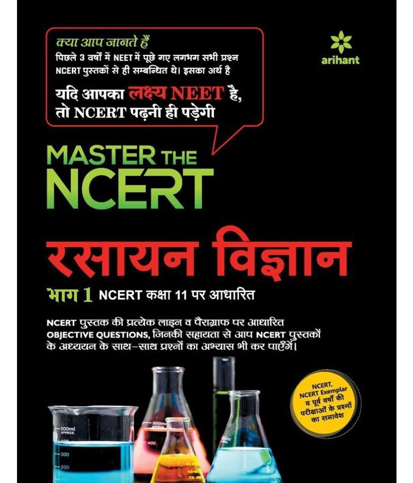     			Master the Ncert Rasayan Vigyan Part- 1