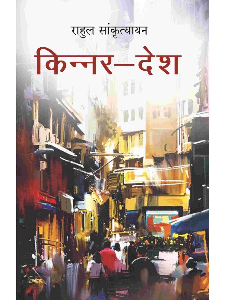     			किन्नर-देश (Kinnar Desh) [Hardcover]