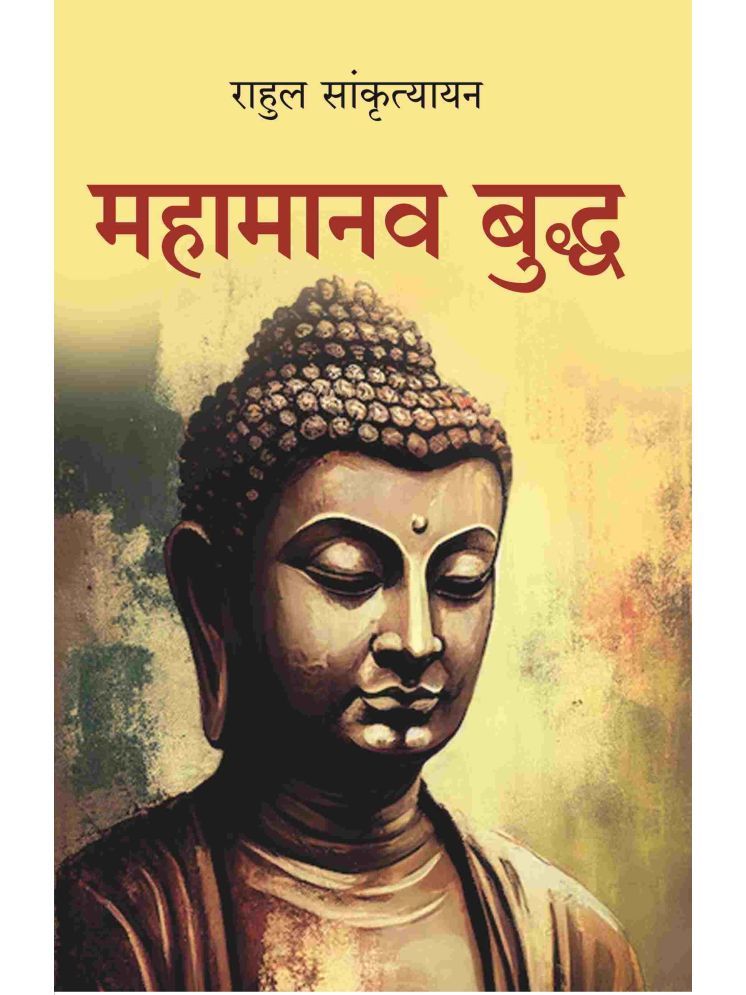     			महामानव बुद्ध (Mahamanav Buddh)