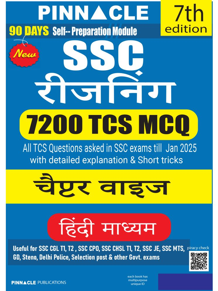     			SSC Reasoning 7200 TCS MCQ Chapter-wise with detailed explanation & short tricks | 7th edition | Hindi medium