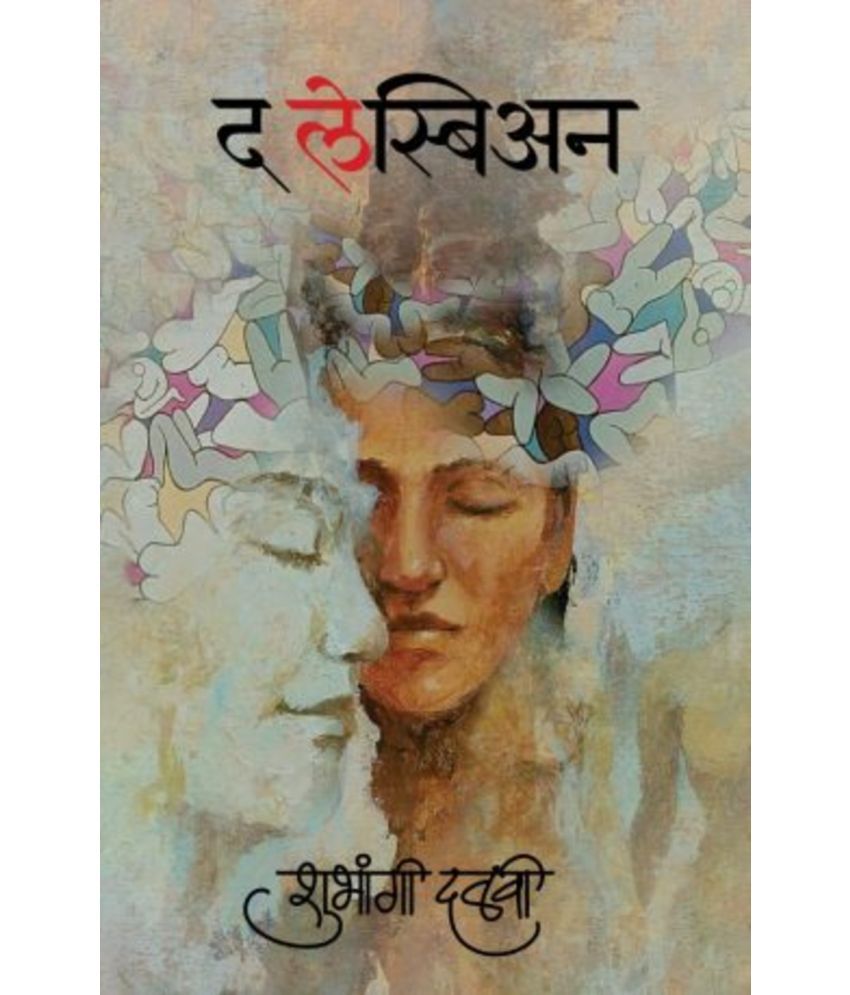     			The Lesbian (Marathi) | द लेस्बियन (मराठी)