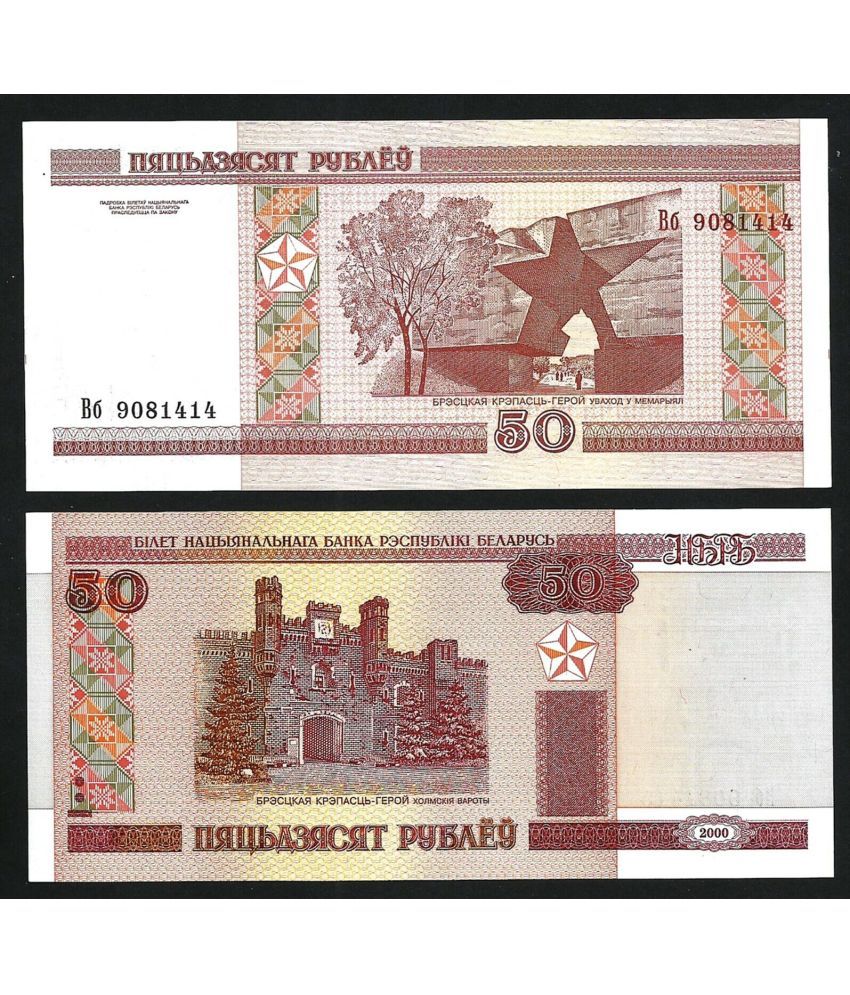     			Belarus 50 Rubles Top Grade Gem UNC Banknote