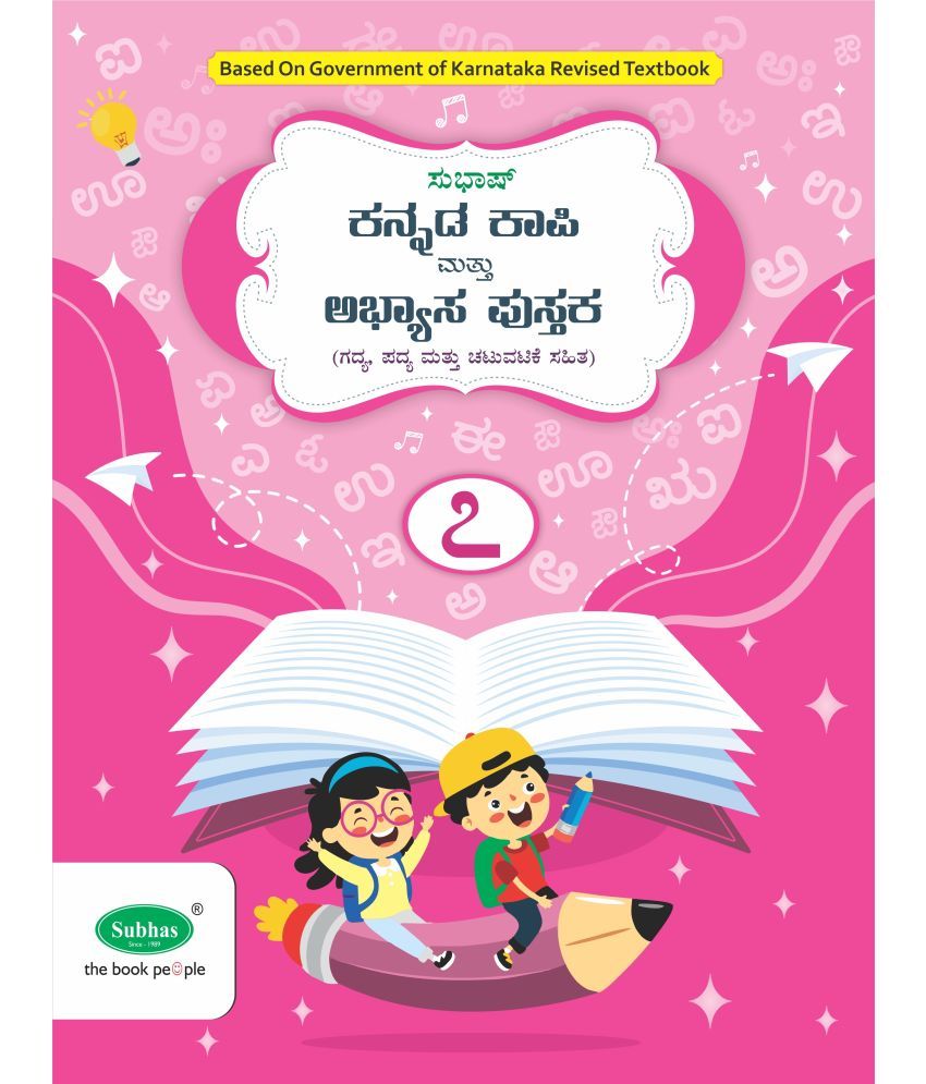     			Subhas Kannada Kapi and Abyasa Pustaka 1st Language Class 7  - Kannada Copy Cum Workbook 1st Language Class 7 (Paperback, A Satish)