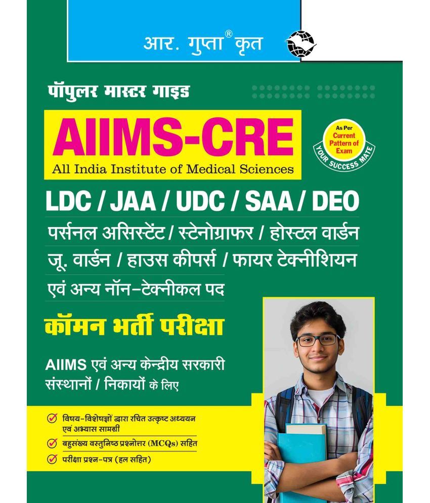     			AIIMS-CRE: LDC/JAA/UDC/SAA/DEO/PA/Stenographer & Other Non-Technical Posts Common Recruitment Examination Guide