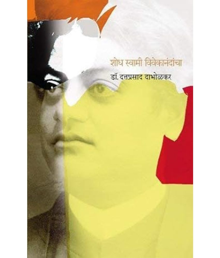     			Shodh Swami Vivekanandancha (Marathi)