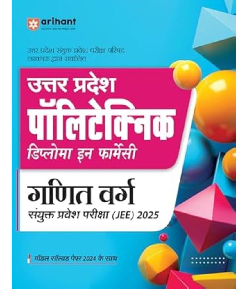     			Arihant Uttar Pradesh Polytechnic For Exam 2025 Diploma In Pharmacy Ganit Varg Sanyukt Pravesh Pariksha (JEE)