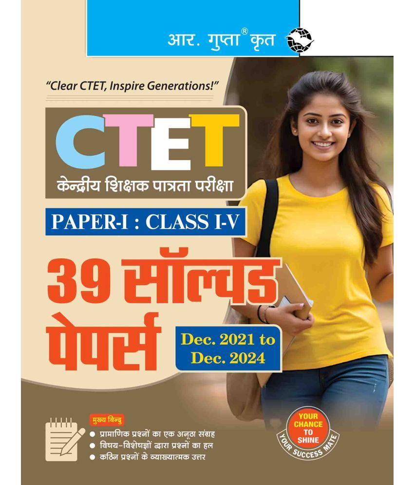     			CTET: Paper-I (Class I to V) – 39 Solved Papers (Dec. 2021 to Dec. 2024)