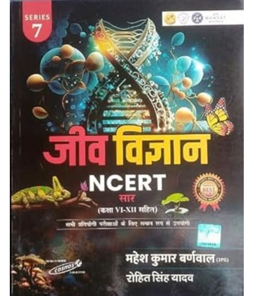     			Cosmos series 7 Jiv Vigyan (Biology) NCERT Sar Book By Mahesh Kumar Barnwal Rohit Singh Yadav Latest Edition 2025