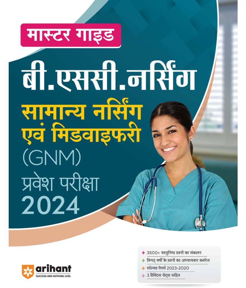     			Master Guide B.Sc Nursing General Nursing and Midwifery (GNM) Exam Guide 2024 Hindi