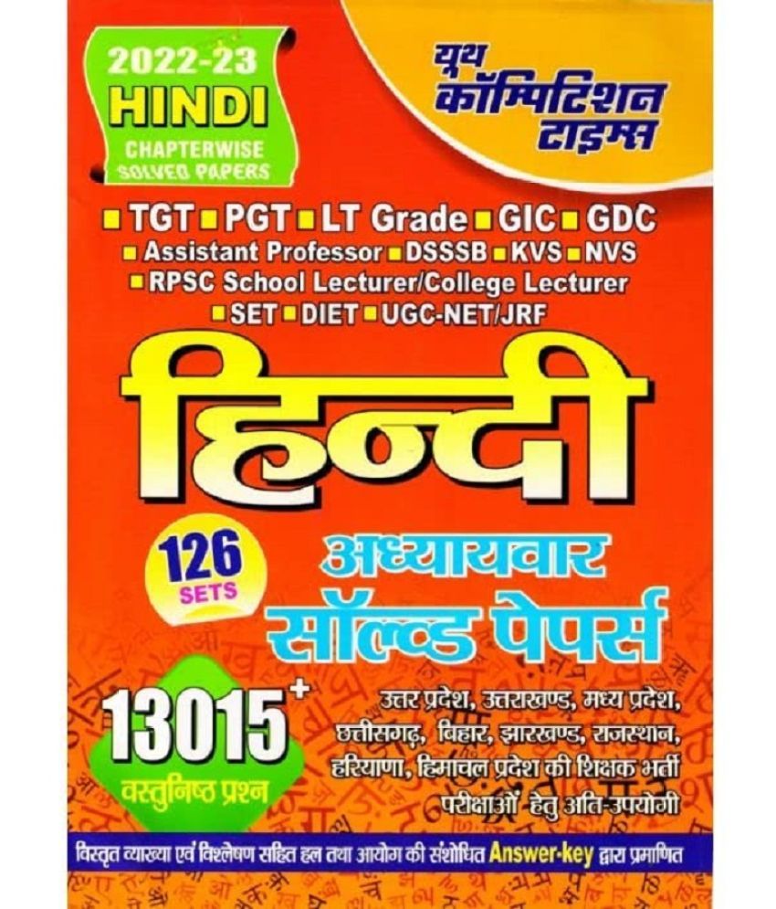     			2022-23 Hindi Chapterwise solved paper 126 sets Paperback