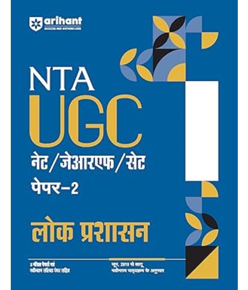     			Arihant 2025 EDITION NTA UGC NET/ JRF/ SET PAPER-2 Lok Prashasan | As per updated syllabus | 3 Model Papers with latest solved papers