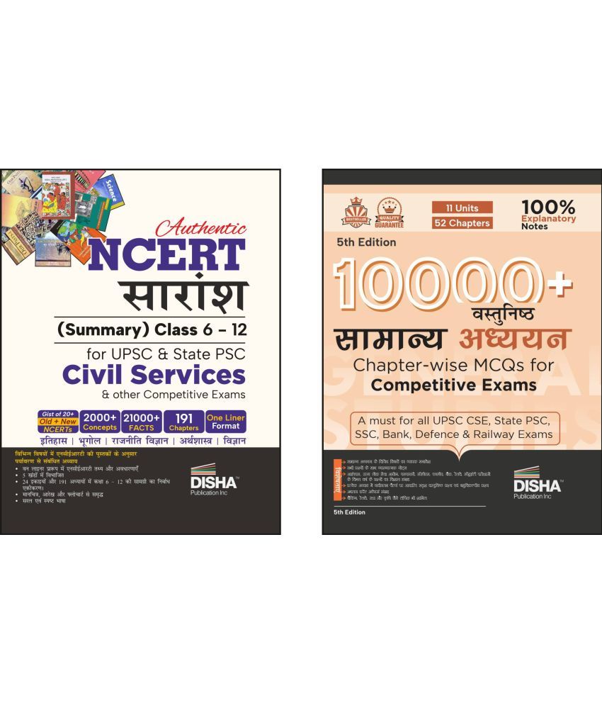     			Combo (set of 2 Books) NCERT Saaransh (Summary Kaksha 6 se 12) with 10000+ Vasthnishtha MCQs for Competitive Exams | Samanya Gyan/ Adhyayan, GK | UPSC