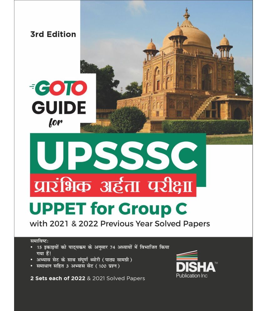     			GoTo Guide For UPSSSC Prarambhik Aaharta Pariksha (UPPET) for Group C with 2021 & 2022 Previous Year Solved Papers 3rd Edition | Uttar Pradesh Prelimi