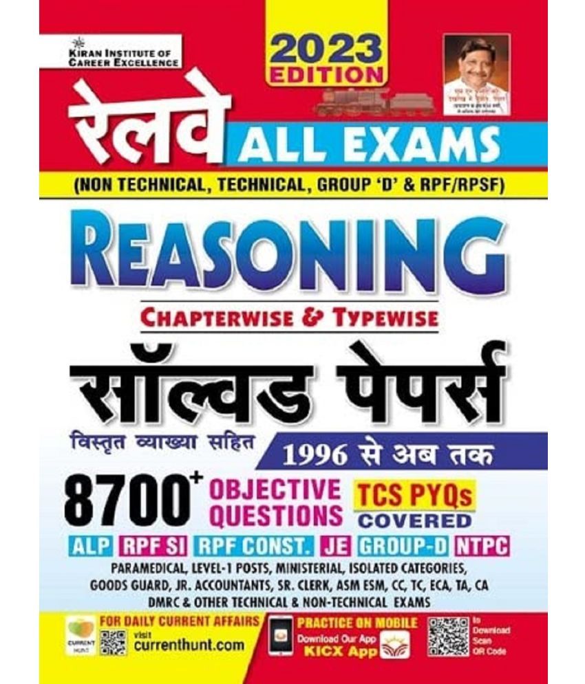     			Railway All Exams Reasoning Chapterwise and Typewise Solved Papers 8700+ Objective Questions With Detailed Explanations (Hindi Medium)