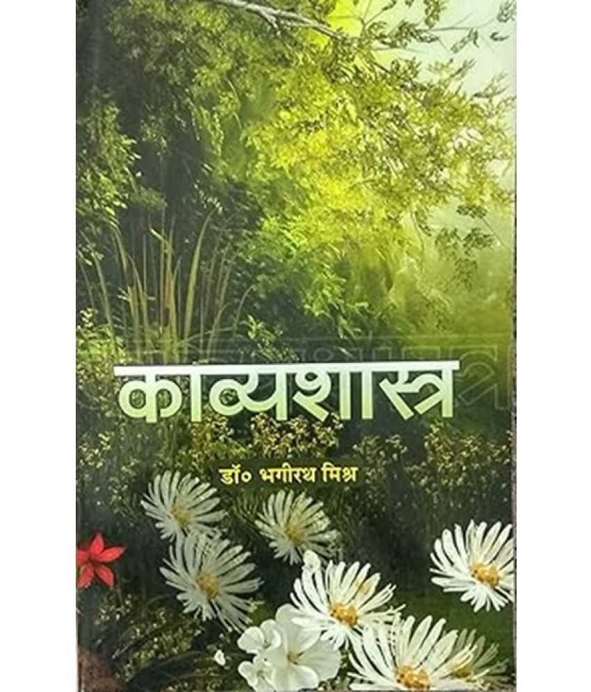     			Kavyashastra  (Paperback, Bhagirath Mishra)