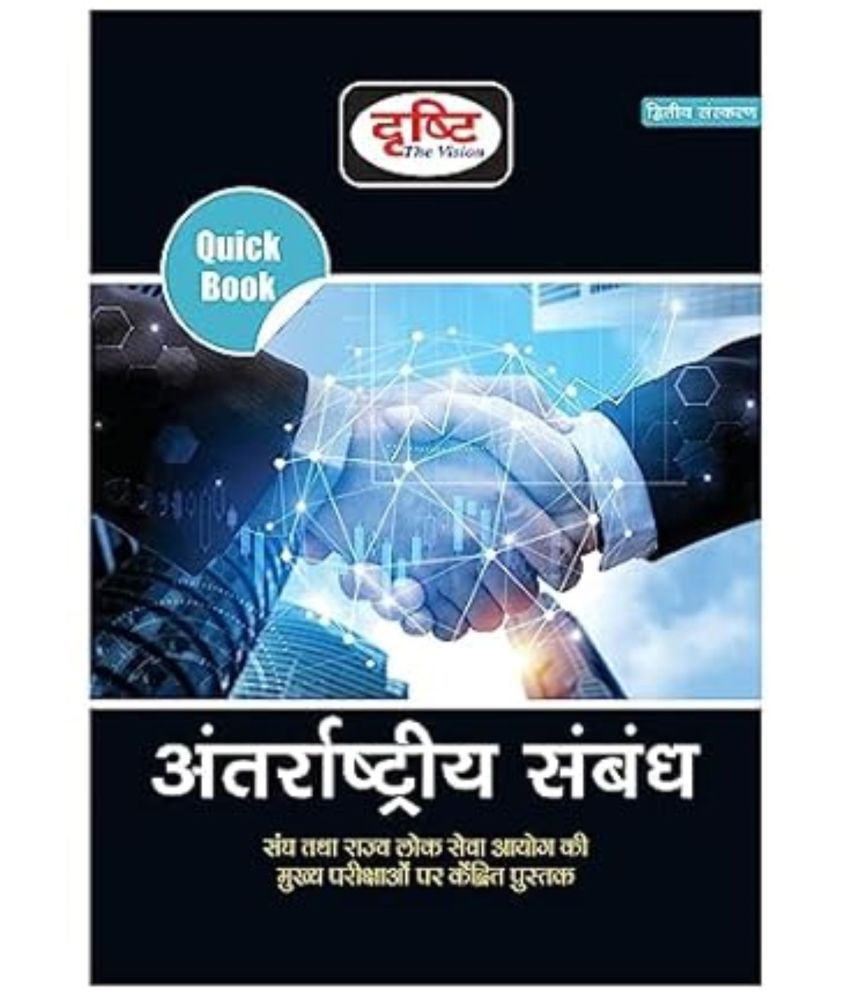     			Quick Book Antarrashtriya Sambandh In Hindi Quick Books Internatio