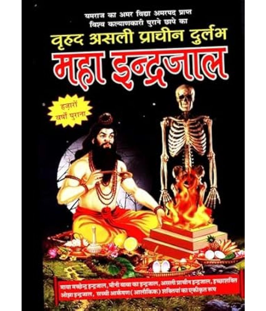     			Maha Indrajaal Hardcover – 1 January 2023