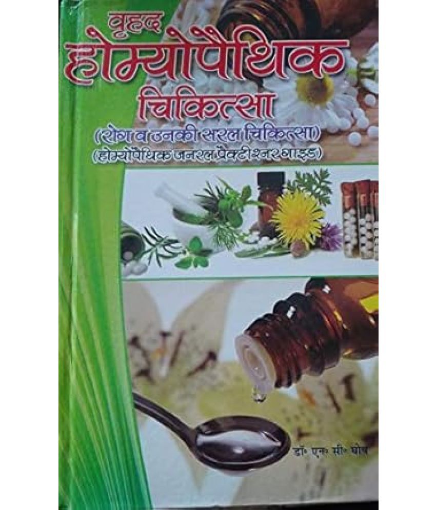     			Vradh Homeopathic Chikitsa Hardcover – 1 January 2020