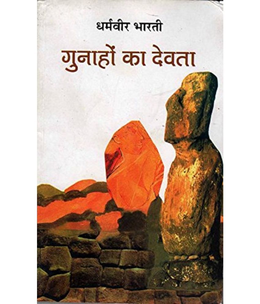     			Gunahon Ka Devta Paperback – 1 January 2018