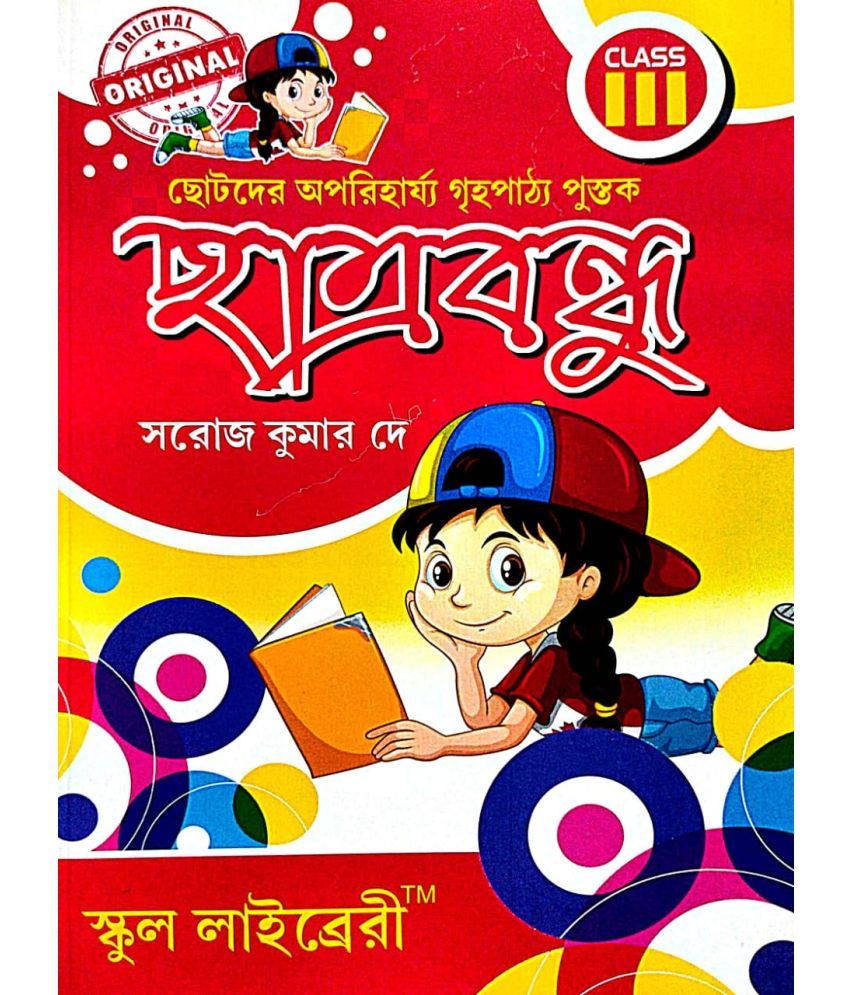     			Chatrabandhu Class 3 (Bengali Version)