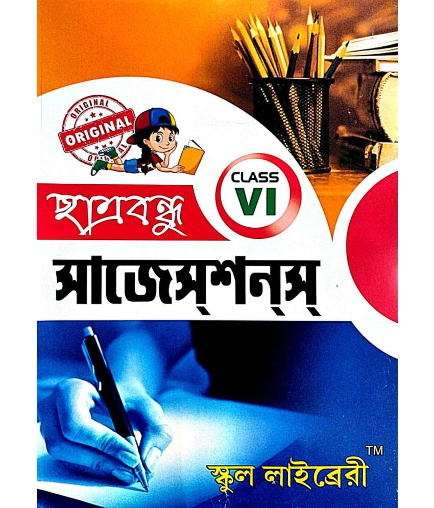     			Chatrabandhu Suggestion For Class-6 (Bengali Version)