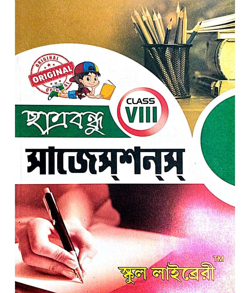     			Chatrabandhu Suggestion For Class-8 (Bengali Version)