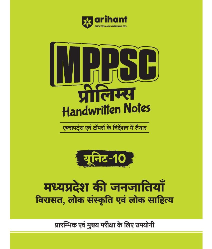     			Arihant MPPSC Prelims Handwritten Notes Madhya Pradesh ki Janjatiyan  For Unit 10 & Crafted by the toppers & IAS/PCS Educators