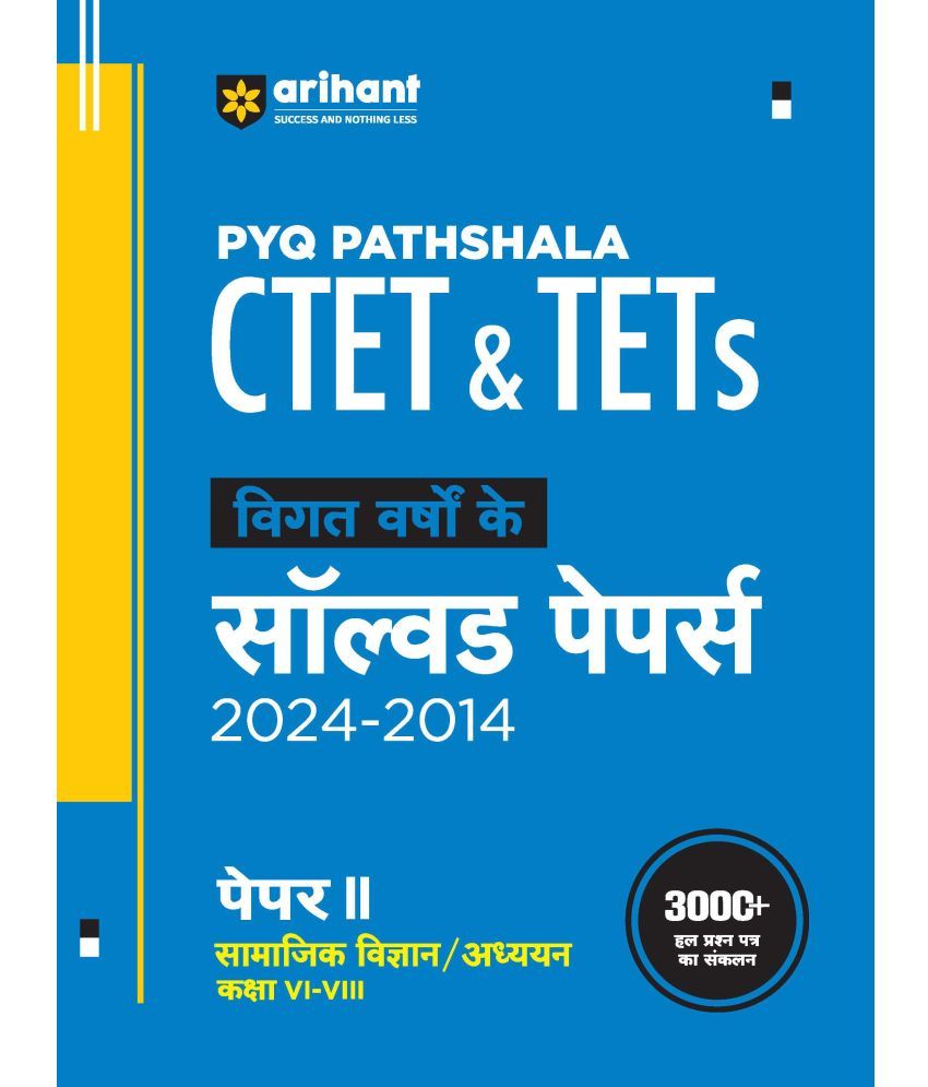     			Arihant PYQ Pathshala CTET & TETs Previous Years’ Solved Papers Paper II Samajik Vigyan/Adhyan Class VI-VIII | 3000+ Solved Questions