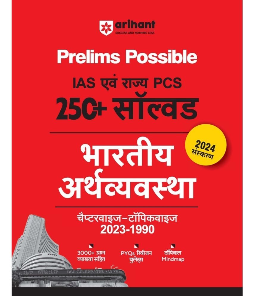     			Arihant Prelims Possible IAS and State PCS Examinations 250+ Solved Chapterwise Topicwise (1990-2023) Indian Economy Hindi |  3000+ Questions With Exp