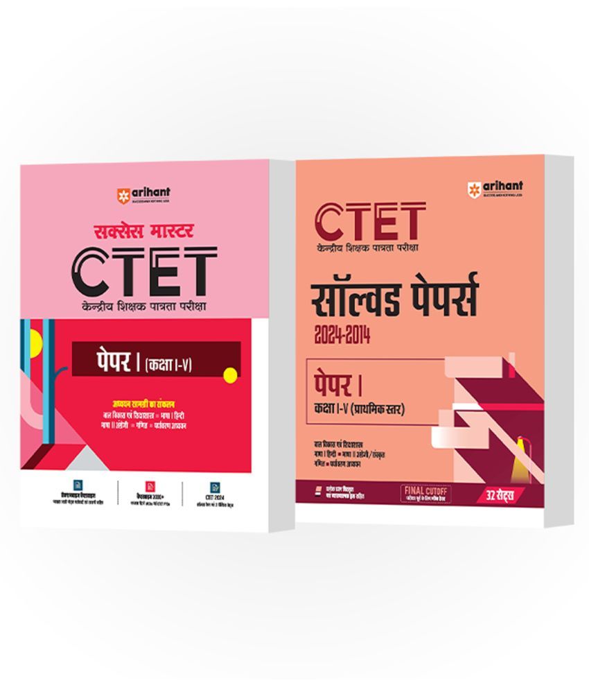     			CTET Paper 1 Class I-V Guide, Solved Paper Hindi