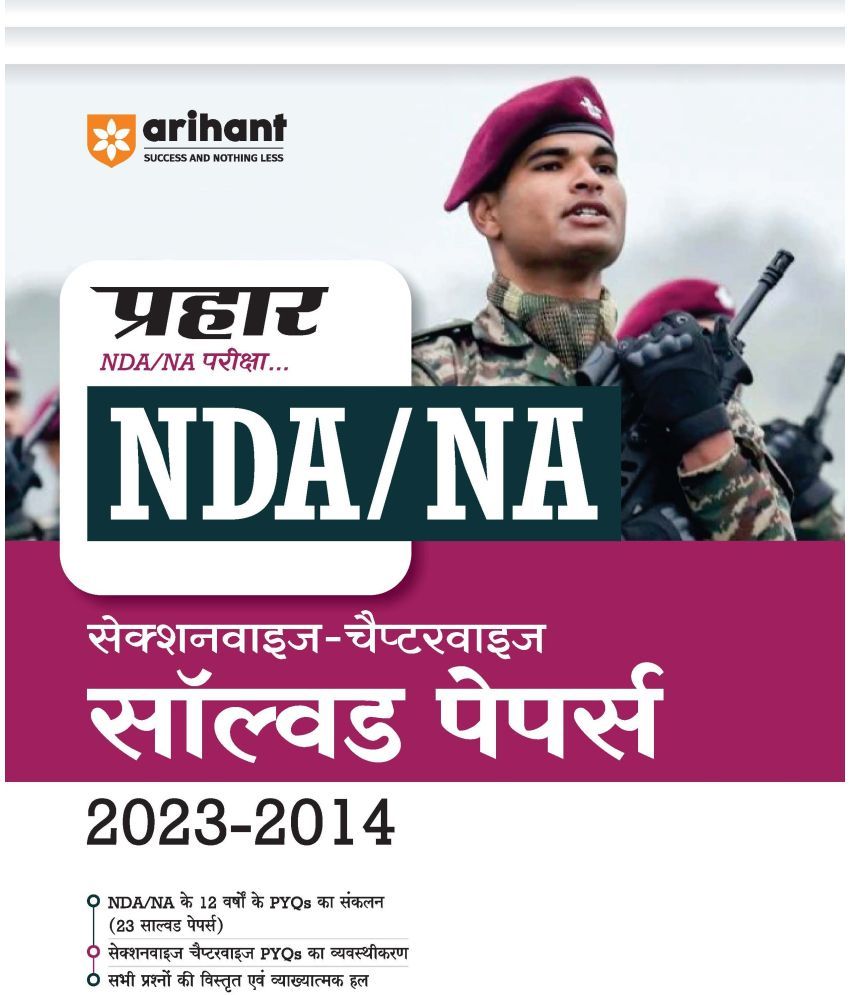     			PRAHAR NDA/NA Sectionwise-Chapterwise- Solved Papers (2023-2014) | Collections of 12 Yrs NDA/NA PYQs (23 Solved Papers) | Detailed Explanations Hindi