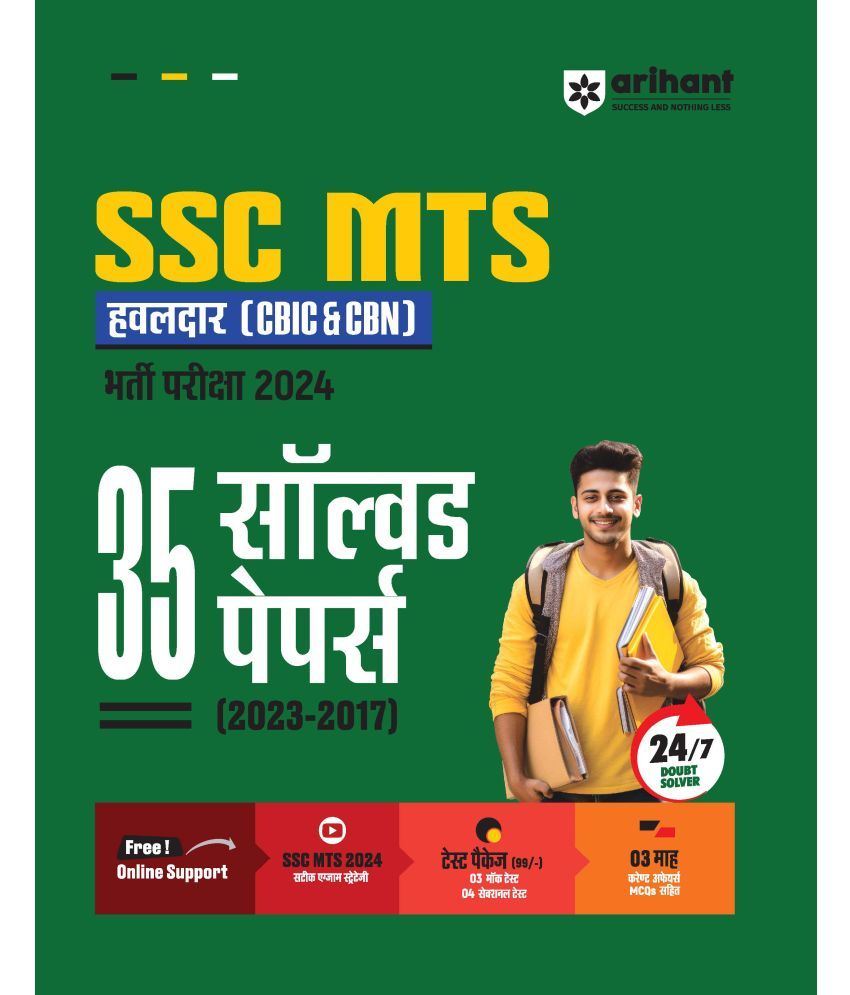     			SSC MTS (Hawaldar CBIC & CBN) Bharti Pariksha 2024 35 Solved Papers (2023-2017)