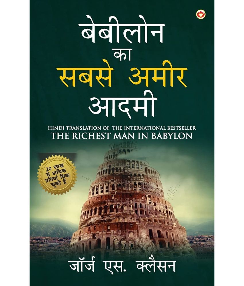     			The Richest Man in Babylon