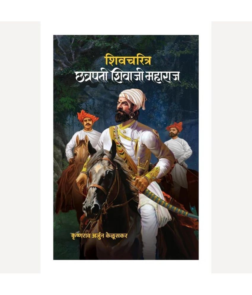     			Shivcharitra: Chhatrapati Shivaji Maharaj (Marathi) | शिवचरित्र छत्रपती शिवाजी महाराज (मराठी)