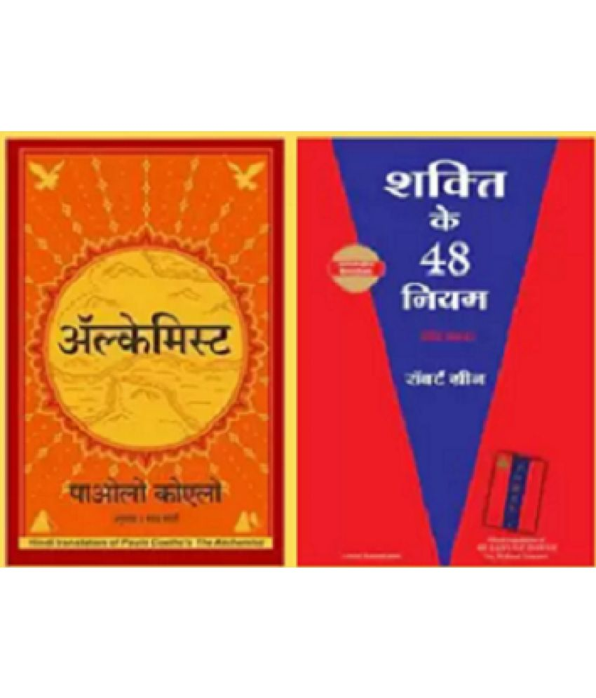     			Alchemist + The 48 Laws Of Power Hindi