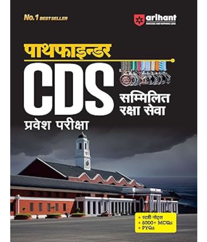     			Arihant Pathfinder CDS Pravesh Pariksha (Hindi) for Exam 2025| With Study Notes | 8000+ MCQs | PYQs | Solved Papers (2024 & 2023) | quick problem-solving skills |