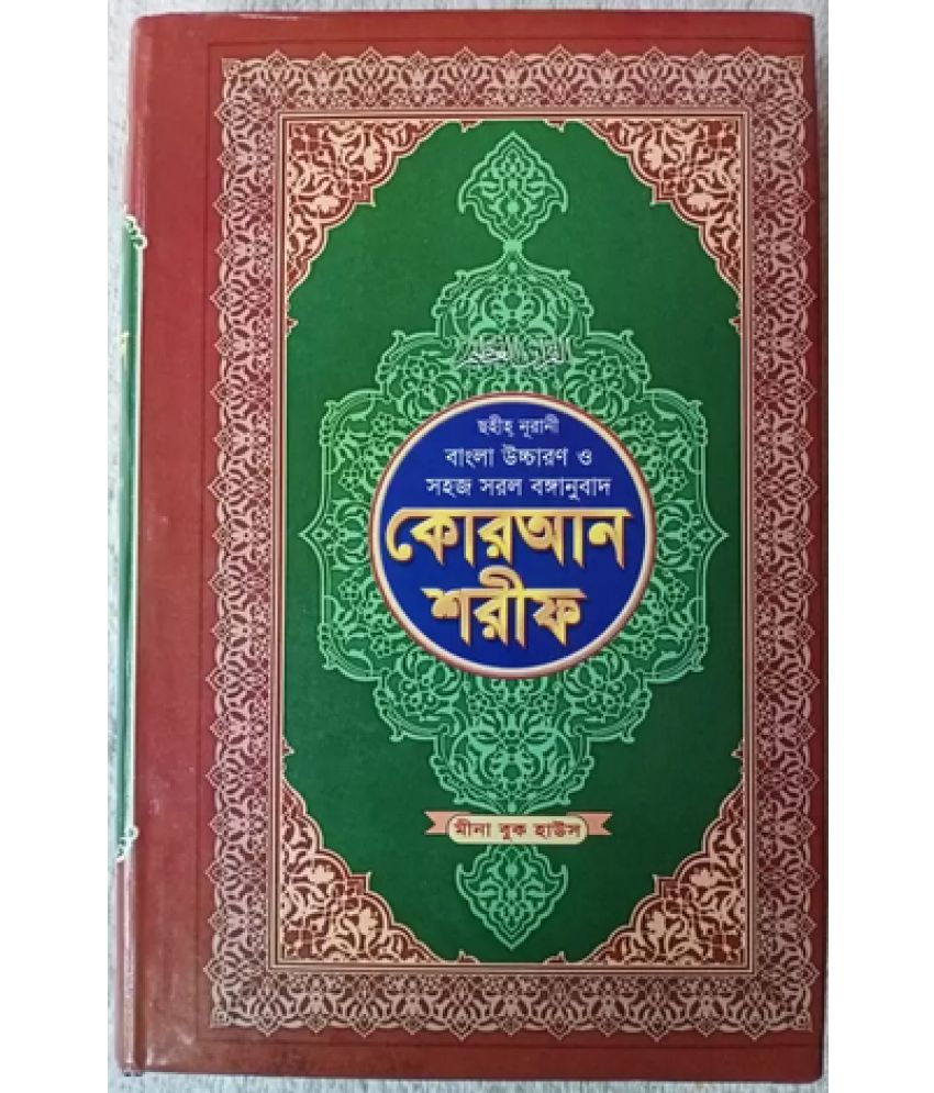     			Sahih Noorani Bangla Ucharon O Sohoj Sorol Bonganubad Koran Shorif