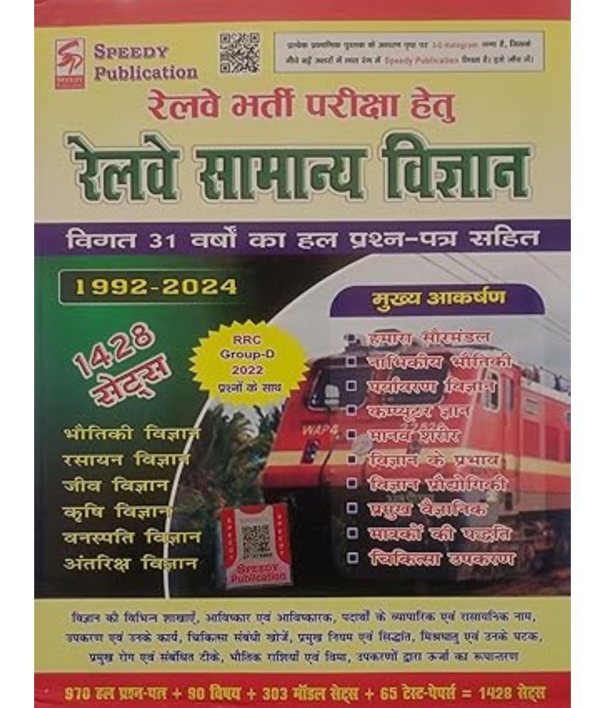     			SPEEDY RAILWAY SAMANYA VIGYAN NEW EDITION 2025-26 (31 YEAR SOLVED PAPER 1992-2024) WITH 3-D HOLOGRAM